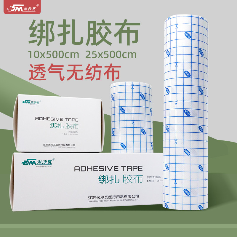 米沙瓦绑扎胶布做膏药贴三伏贴药膏包扎固定5米透气无纺布10*500