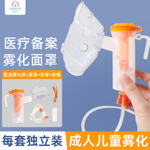 爱蓓泽雾化面罩成人儿童雾化用