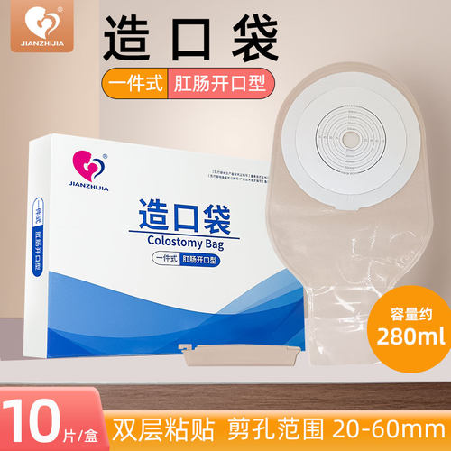 JIANZHIJIA一件式造口袋肠造口袋