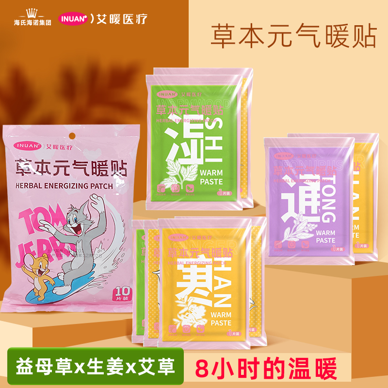 艾暖草本元气暖贴姨妈发热贴