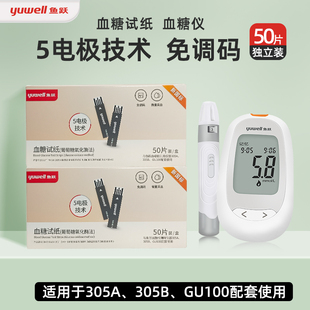 鱼跃305A 305B型血糖试纸独立包装血糖仪医疗家用免调码血糖测量