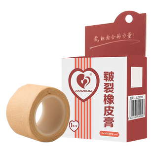 JIANZHIJIA爱蓓泽皲裂橡皮膏贴医用橡皮膏布手脚裂口包扎胶布