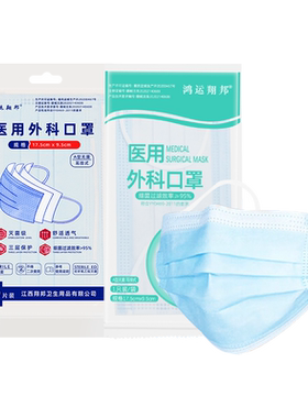 鸿运翔邦成人熔喷布医用外科口罩