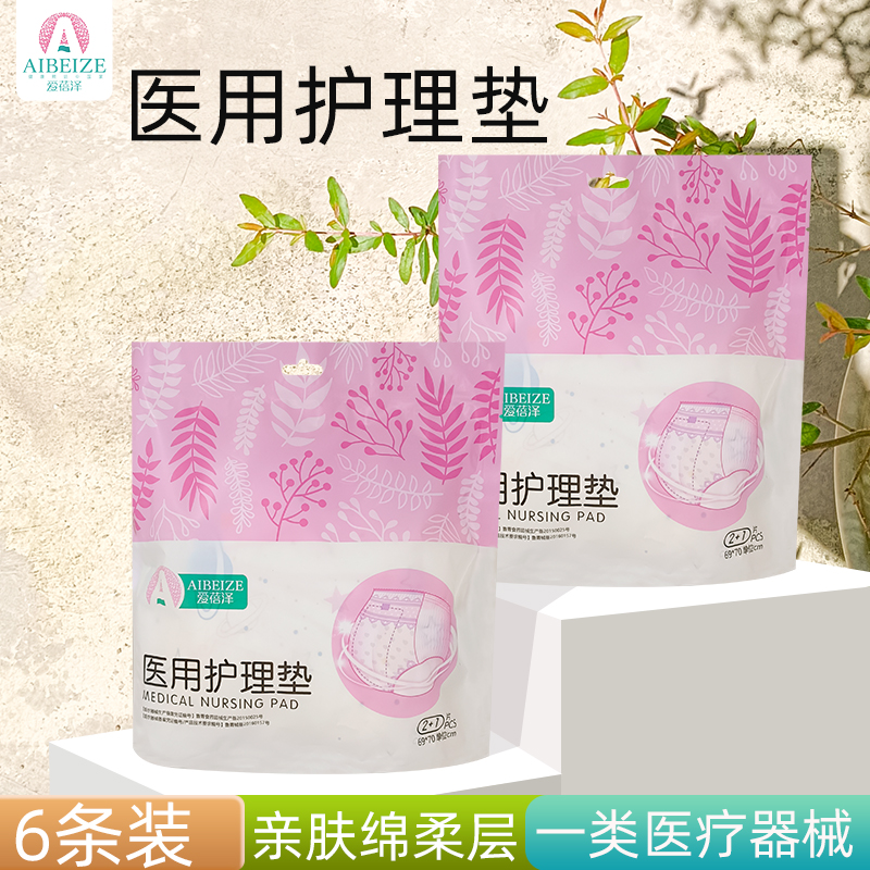 JIANZHIJIA医用护理垫安睡裤型穿脱卫生女生经期防漏