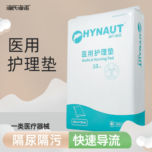 海氏海诺60x90吸水医用护理垫