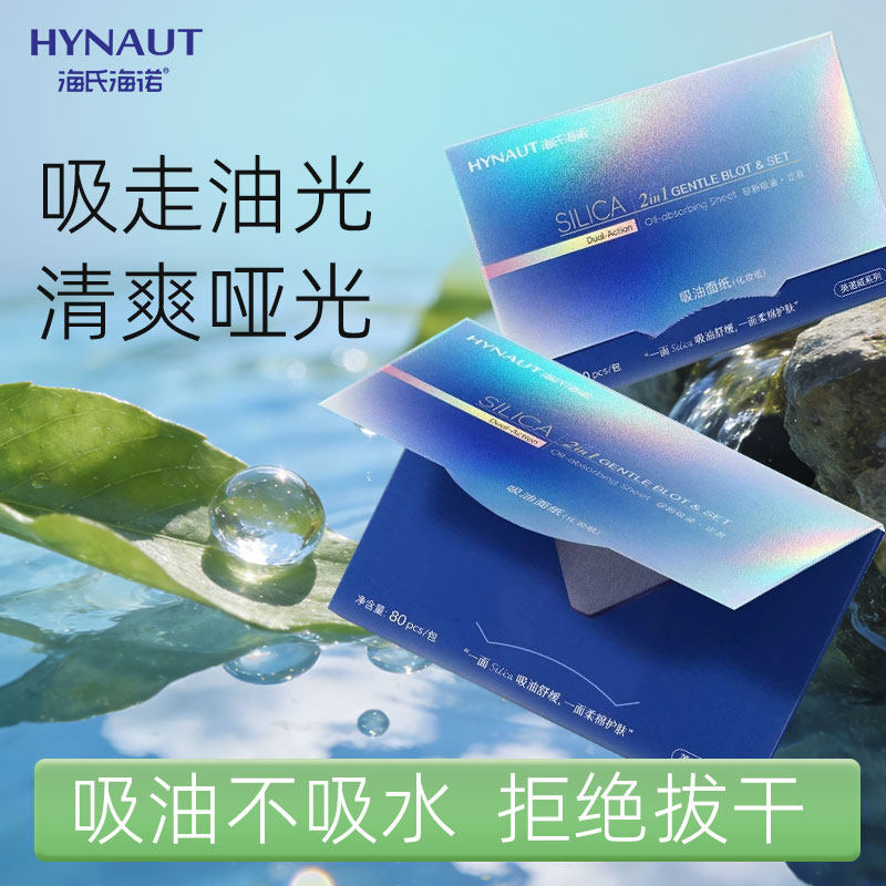 海氏海诺吸油纸女面部脸部控油神面部健康