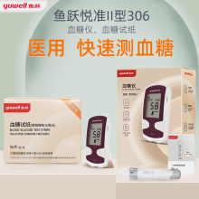 鱼跃血糖仪器悦准2型306型免调码家用测血糖试纸医用血糖检测仪器