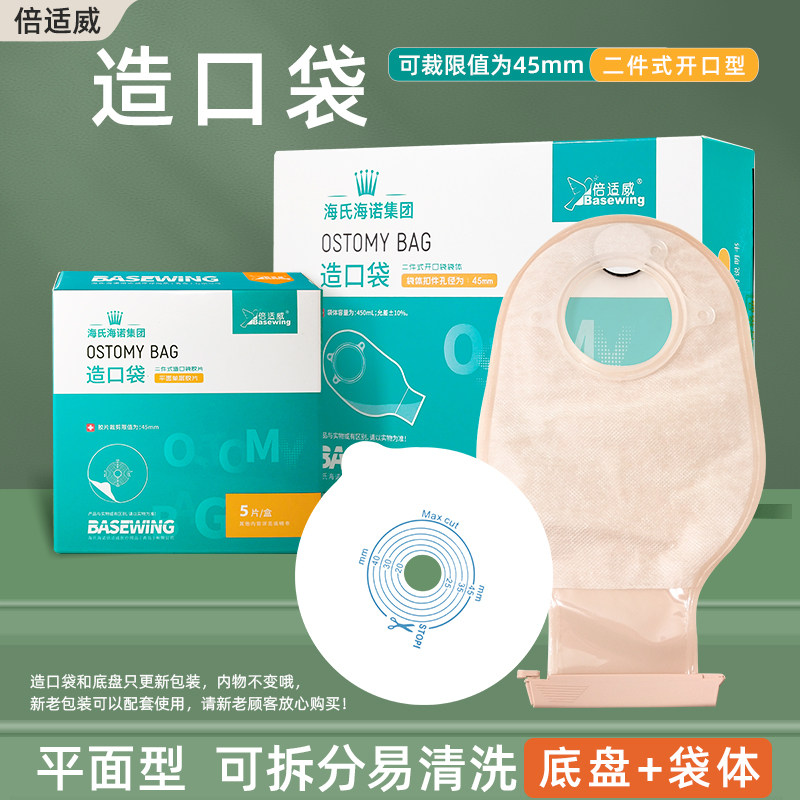 海氏海诺倍适威二件式造口袋造瘘袋接便袋结肠术后造口护理大便袋