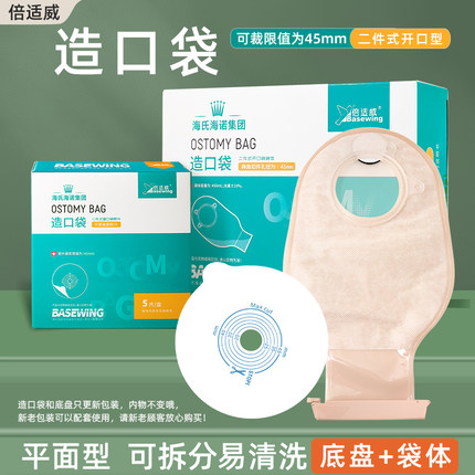 海氏海诺倍适威二件式造口袋造瘘袋接便袋结肠术后造口护理大便袋