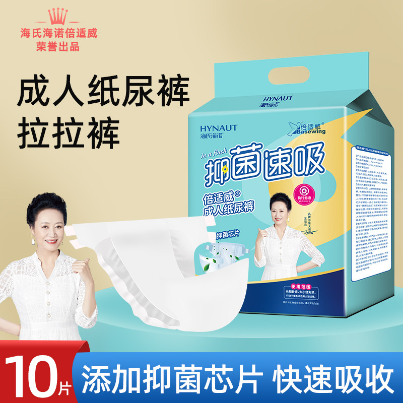 倍适威成人纸尿裤拉拉裤老人卧床大小便失禁尿不湿护理老年人尿裤图片