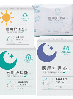 JIANZHIJIA爱蓓泽卫生巾一类医疗