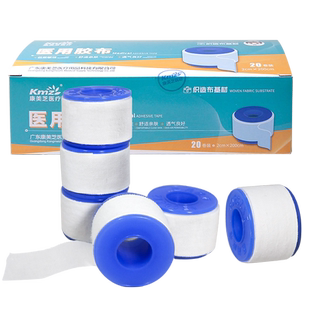 康美芝医用胶布老款白胶布老式橡皮膏2x200cm20卷装透气舒适