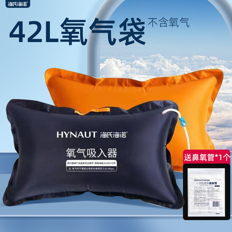 海氏海诺医用氧气袋便携外出旅游家用氧气吸入器