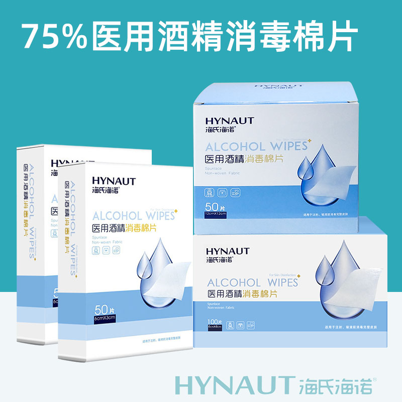 海氏海诺医用酒精消毒棉片75%