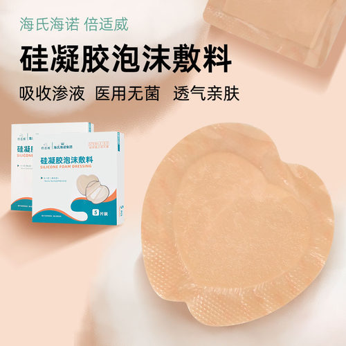 海氏海诺硅凝胶泡沫敷料