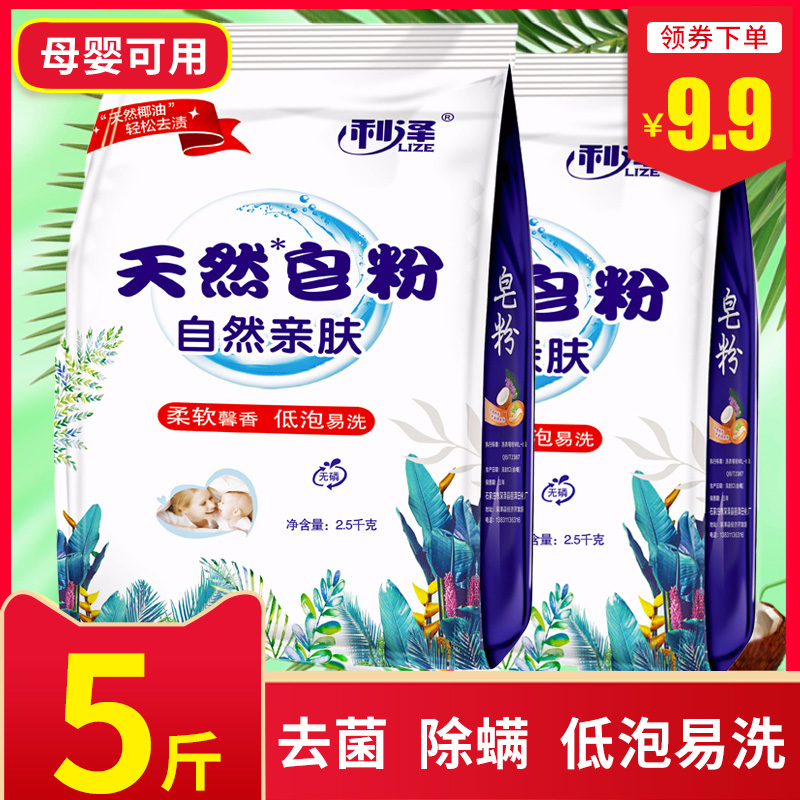 利泽包邮促销实惠装批发天然皂粉