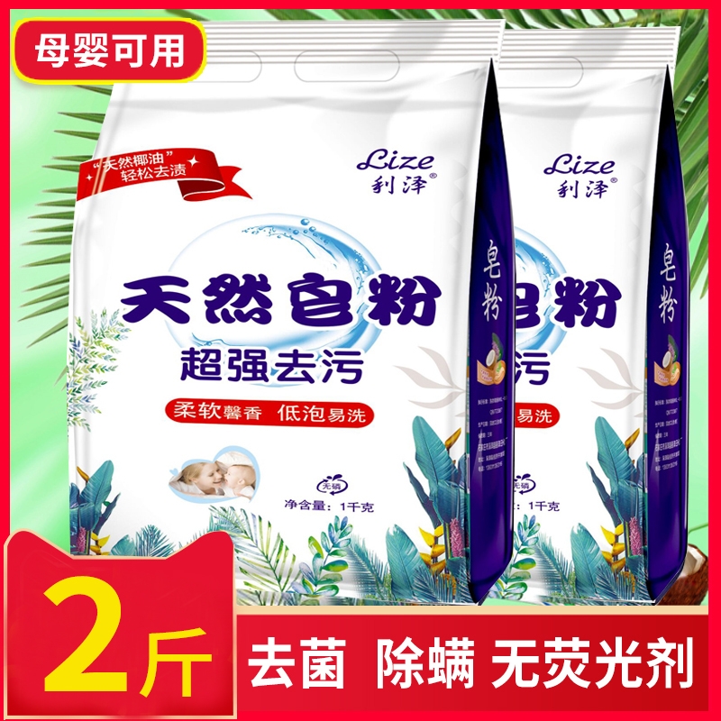 洗衣粉含天然皂粉薰衣草1大袋