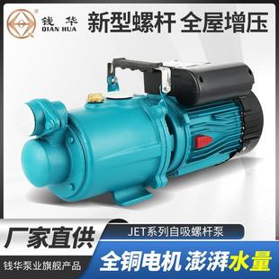 家用螺杆自吸泵高扬程吸程全铜芯电机单相自动自吸高功率增压
