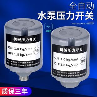 全自动水泵压力开关自吸抽水泵家用水压增压泵机械电子可调控制器