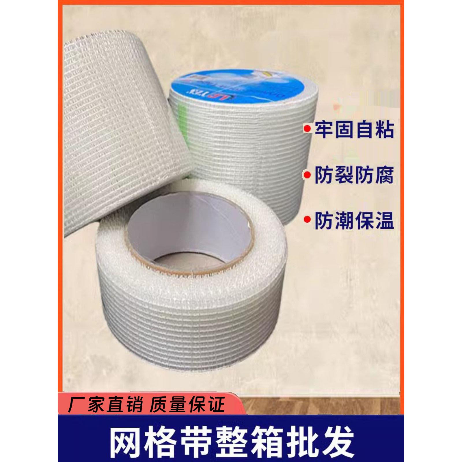 自粘网格带内墙外墙防裂网格布石膏板接缝带耐碱玻璃纤维吊顶抗裂