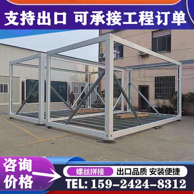 集装箱快拼箱框架住人活动移动房宿舍办公室龙骨配件组装框架配件