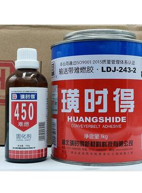 璜时得LDJ-243-2输送带难燃粘合剂 皮带胶 橡胶输送带专用胶水