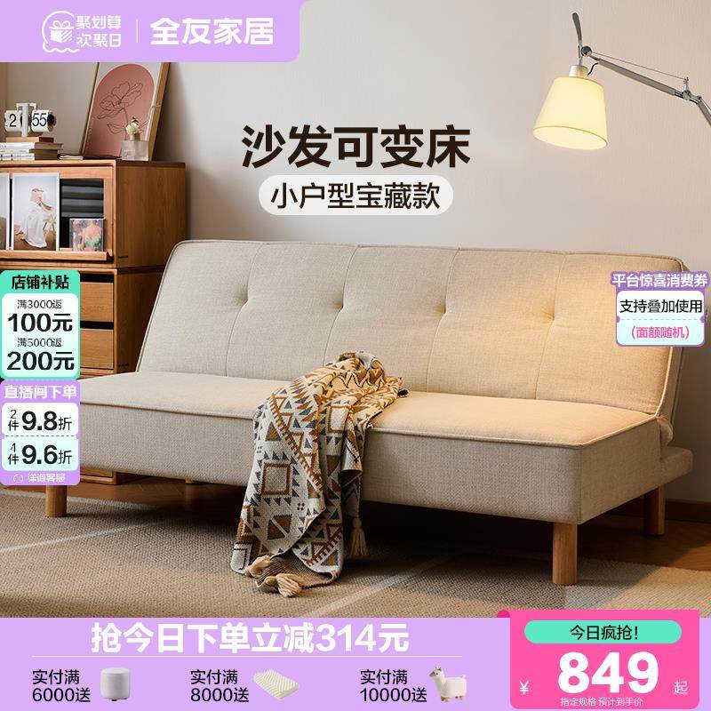 全友家居现代简约沙发床折叠两用2025新款小户型客厅实木脚家俱