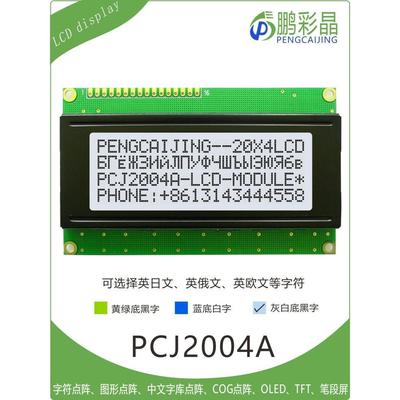 外形98X60MM 20X4 2004 lcd字符液晶显示屏模块 16PIN模组 2004A