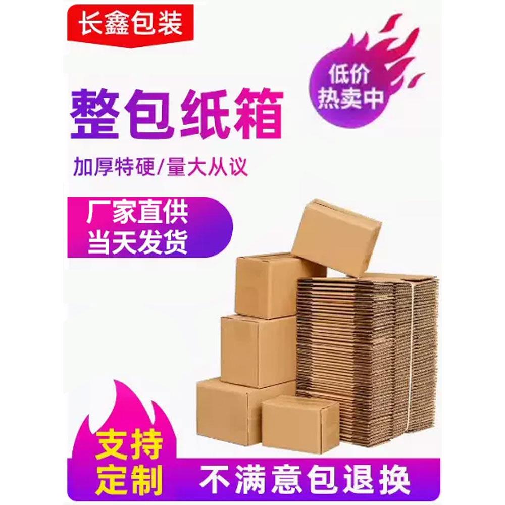 快递盒纸箱淘宝打包箱物流包装箱牛皮纸盒加厚加硬纸箱子定制