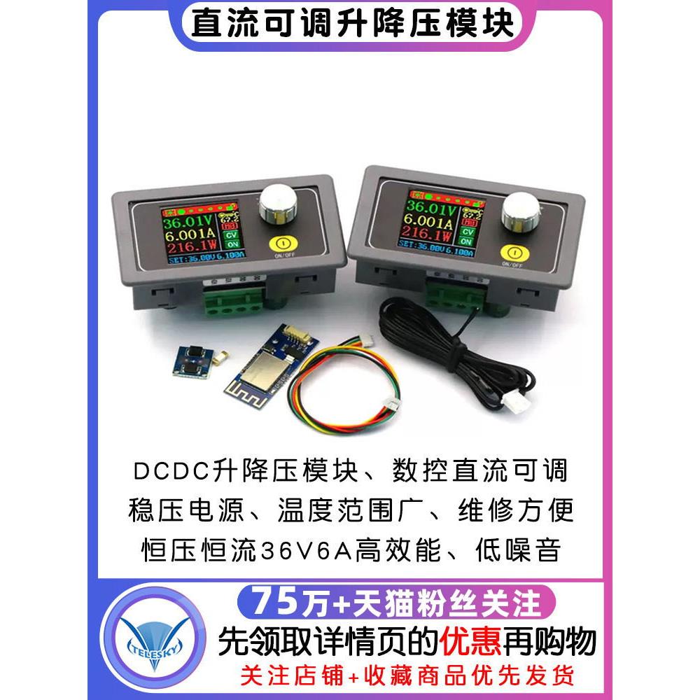 升降压模块DCDC数控直流可调稳压电源恒压恒流36V6A电压电流维修