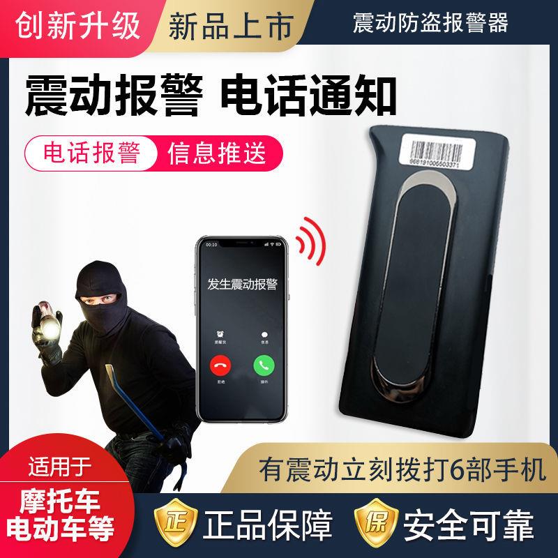电动车防盗报警器免连手机安装防盗报警器L磁吸震动摩托电动车自