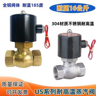 蒸汽电磁阀US 25全铜高温蒸汽阀220V不锈钢4分控制阀 15US 20US