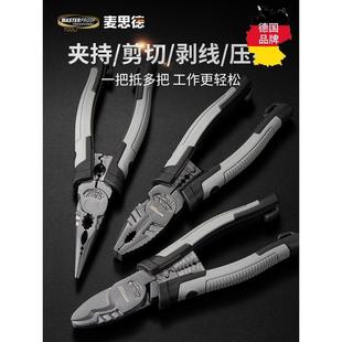 德国麦思德工业级钢丝钳多功能省力老虎钳斜嘴钳电工专用尖嘴钳子