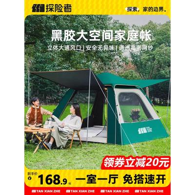 探险者黑胶帐篷户外便捷式折叠全自动野营过夜露营帐加厚防雨防晒