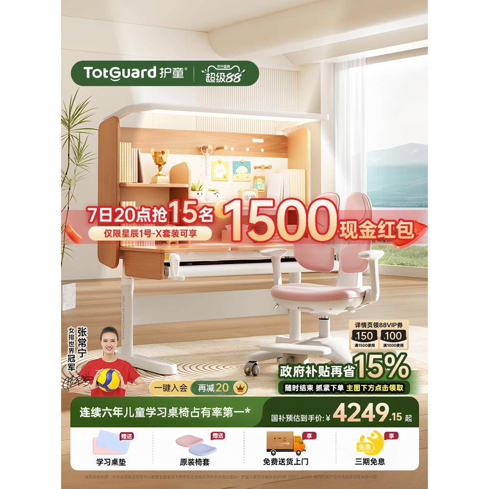 护童星辰1号X灯桌一体纯实木榉木儿童学习桌可升降书桌椅子套装