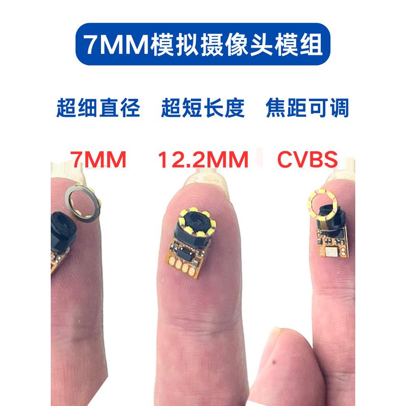 超细高清7mm模拟摄像头模组CVBS美容仪管道空调检查内窥镜摄像头