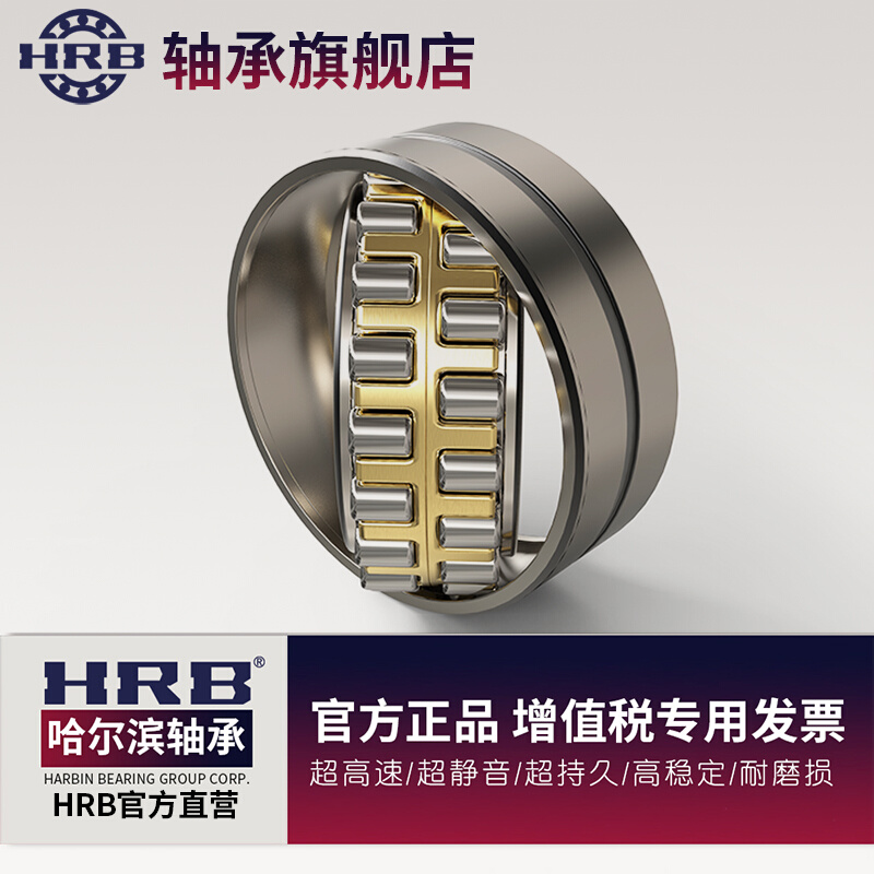 HRB哈尔滨 调心滚子轴承22324 CA K /W33 53624 尺寸120*260*86mm