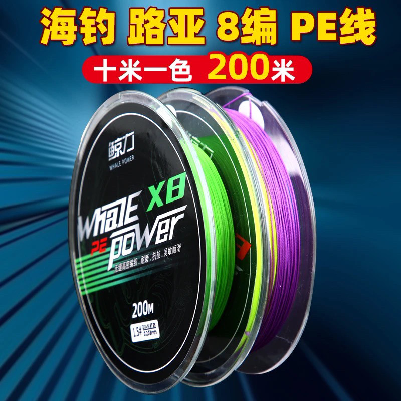 路亚原丝8编pe线200米船钓10米一色海钓鱼线远投路亚专用线,户外/登山/野营/旅行用品,鱼线,淘宝优惠券,粉丝福利购,淘宝优惠卷