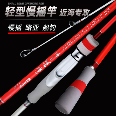 慢摇铁板近海小船竿船钓竿海钓