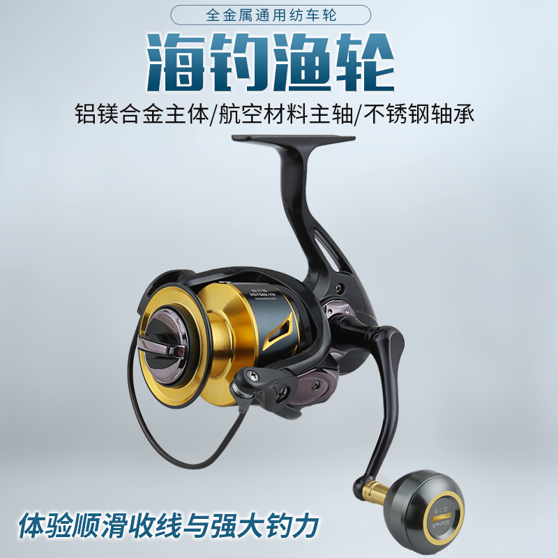 海钓全金属防海水纺车轮鱼线轮