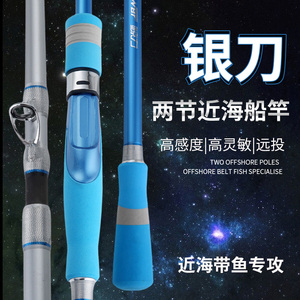 近海船竿船钓刀鱼鲈鱼带鱼60-150号实心竿稍船钓海钓竿岸抛远投竿