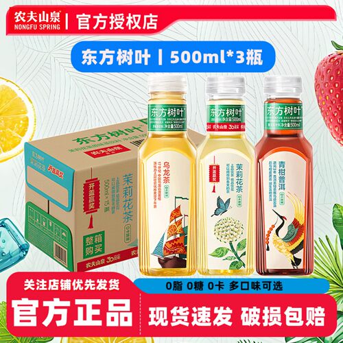 农夫山泉东方树叶500ml*3瓶畅饮