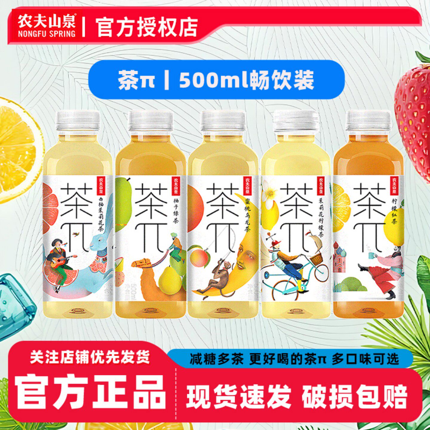 农夫山泉茶π茶派500ml*3瓶1瓶装