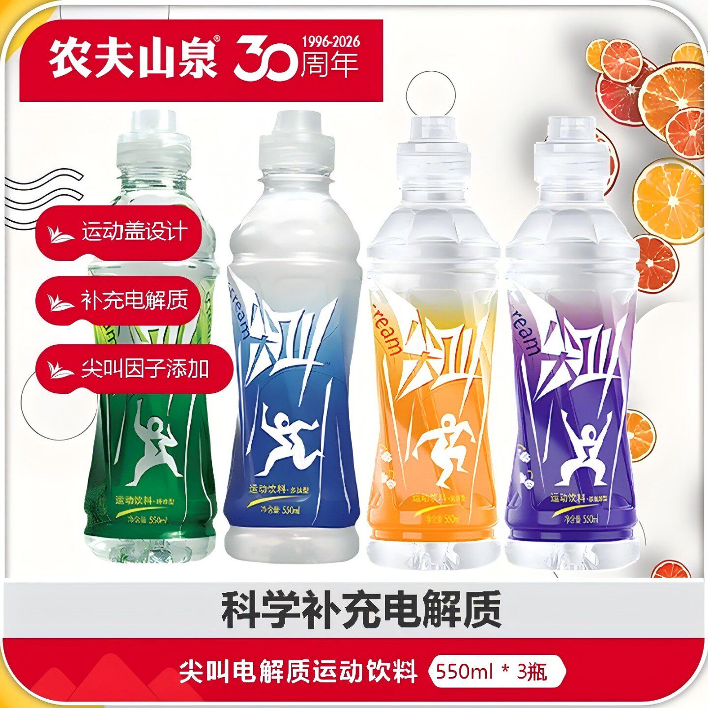 农夫山泉尖叫550ml*3瓶装运动饮料快速补充电解质多口味任选1瓶装