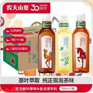 农夫山泉东方树叶茉莉花茶青柑普洱900ml*1瓶2瓶0脂0卡无糖饮料