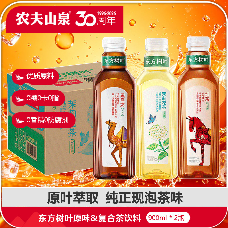 农夫山泉东方树叶900ml*2瓶大瓶