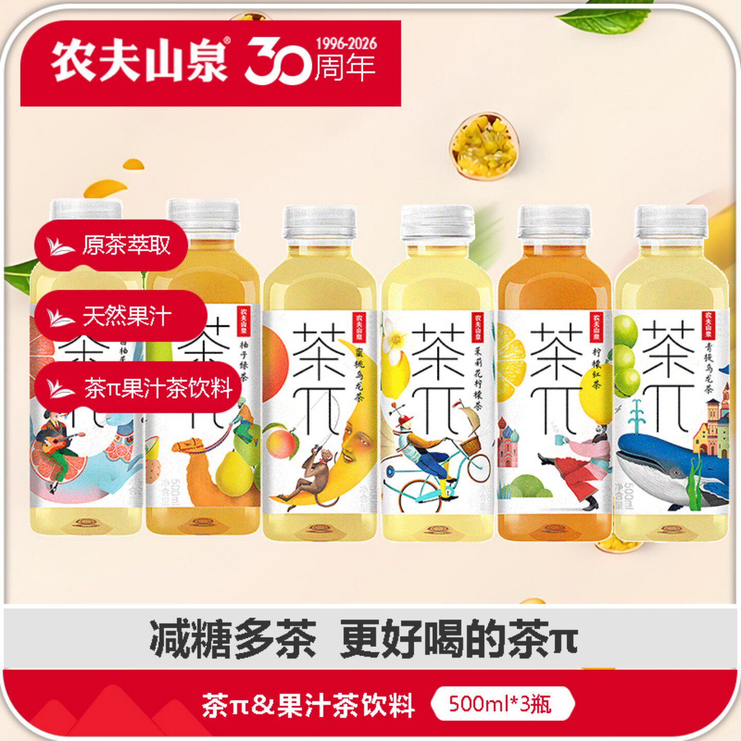 农夫山泉茶派π茶兀500ml*3瓶
