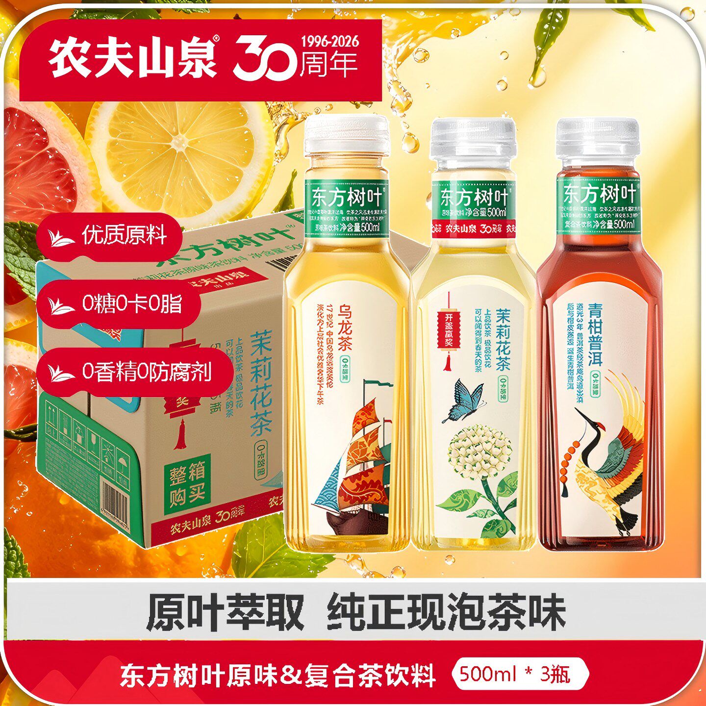 农夫山泉东方树叶500ml*3瓶畅饮