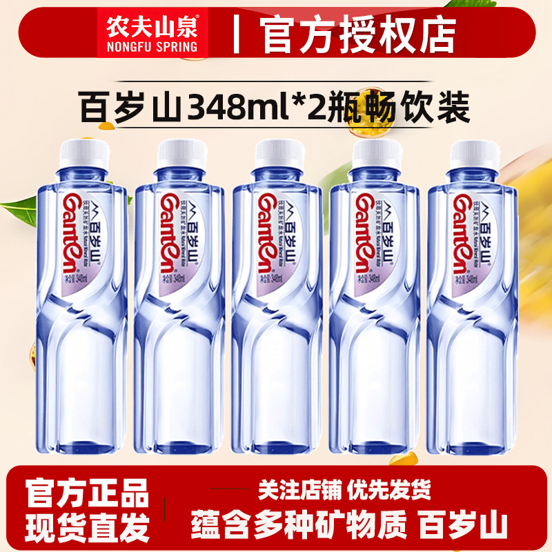百岁山天然矿泉水348ml*2瓶装