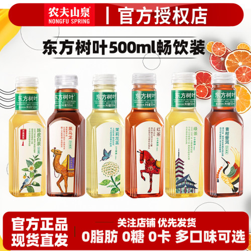 农夫山泉东方树叶500ml*3瓶畅饮
